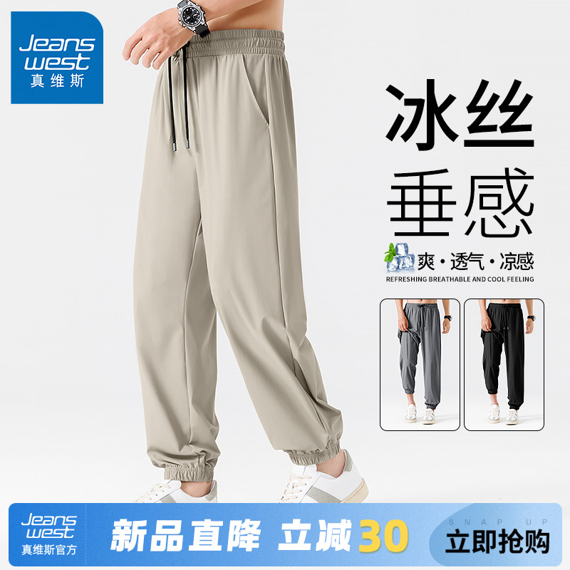 GV真维斯夏季薄款裤子男冰丝束脚运动九分裤男款宽松休闲速干裤C