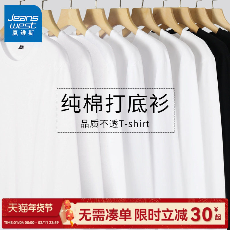 GV真维斯纯棉打底衫男长袖t恤春秋纯白色重磅基础款男士内搭体恤C