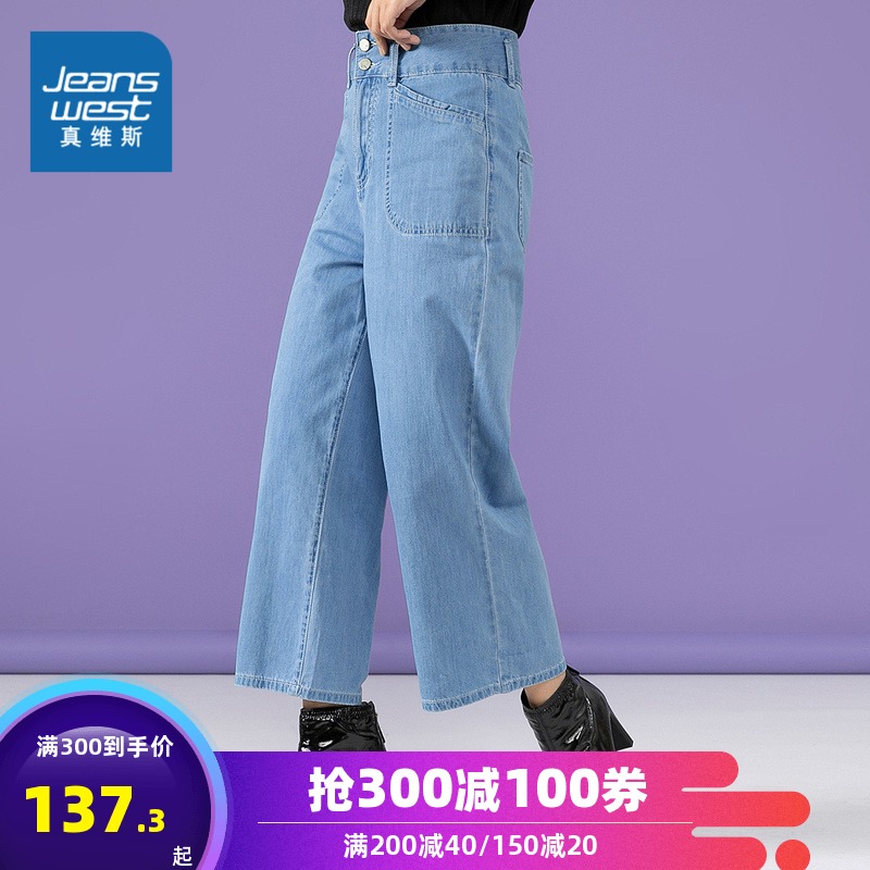 真维斯阔腿牛仔裤女直筒宽松年新款夏季薄款全棉高腰牛仔裤