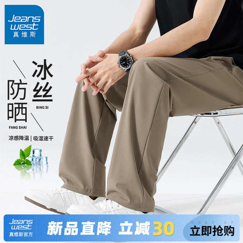 GV真维斯四面弹冰丝裤男夏季防晒薄款运动裤男款宽松直筒休闲裤C