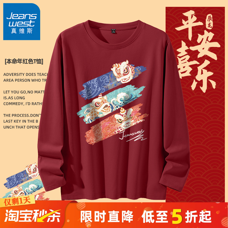 真维斯220G重磅纯棉国潮红T恤男