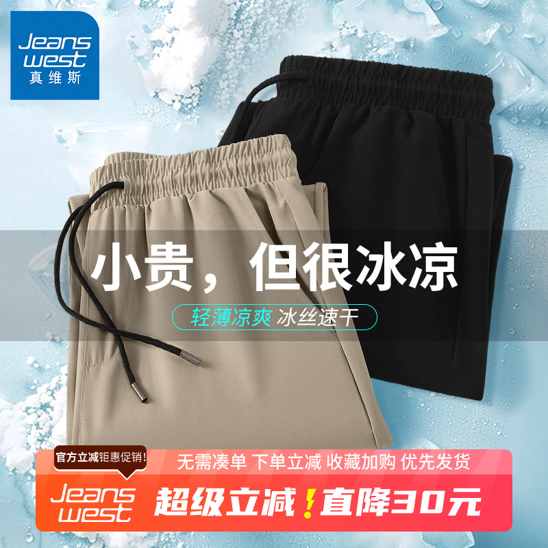 GV真维斯冰丝薄款裤子男款夏季宽松休闲直筒长裤男士运动速干裤B