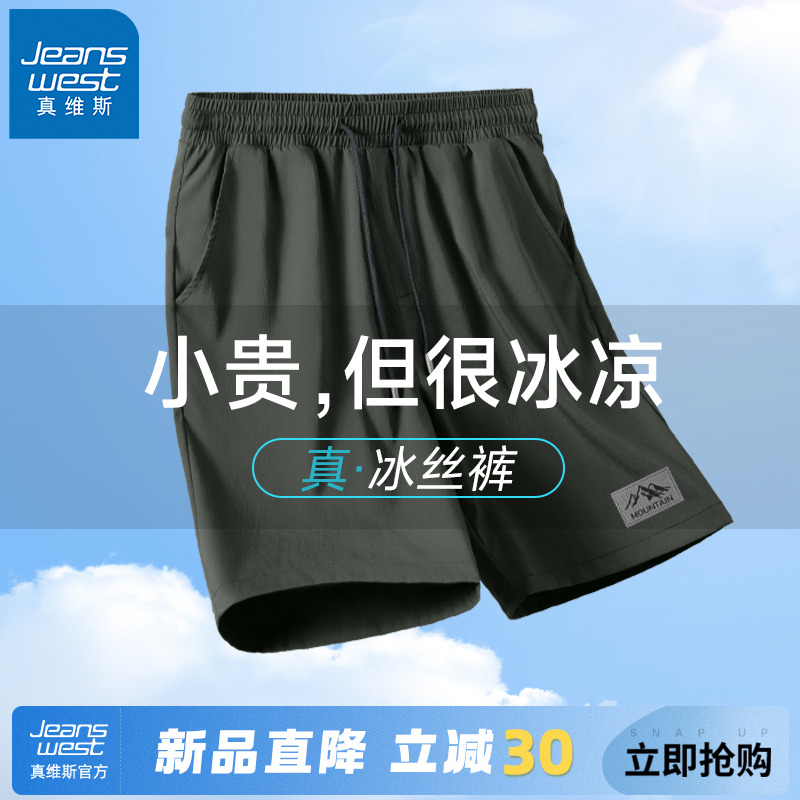 GV真维斯短裤男夏外穿潮流运动速干五分裤男士冰丝透气跑步裤子A