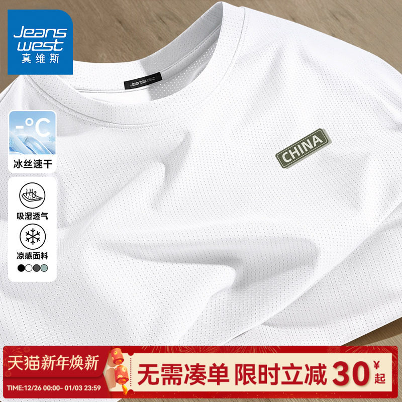 GV真维斯冰丝速干男t恤短袖2025新款夏季男款透气白色男士半袖