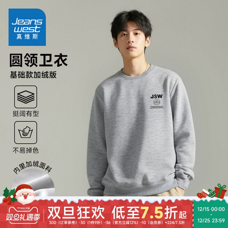 加绒保暖圆领卫衣休闲款套头上衣