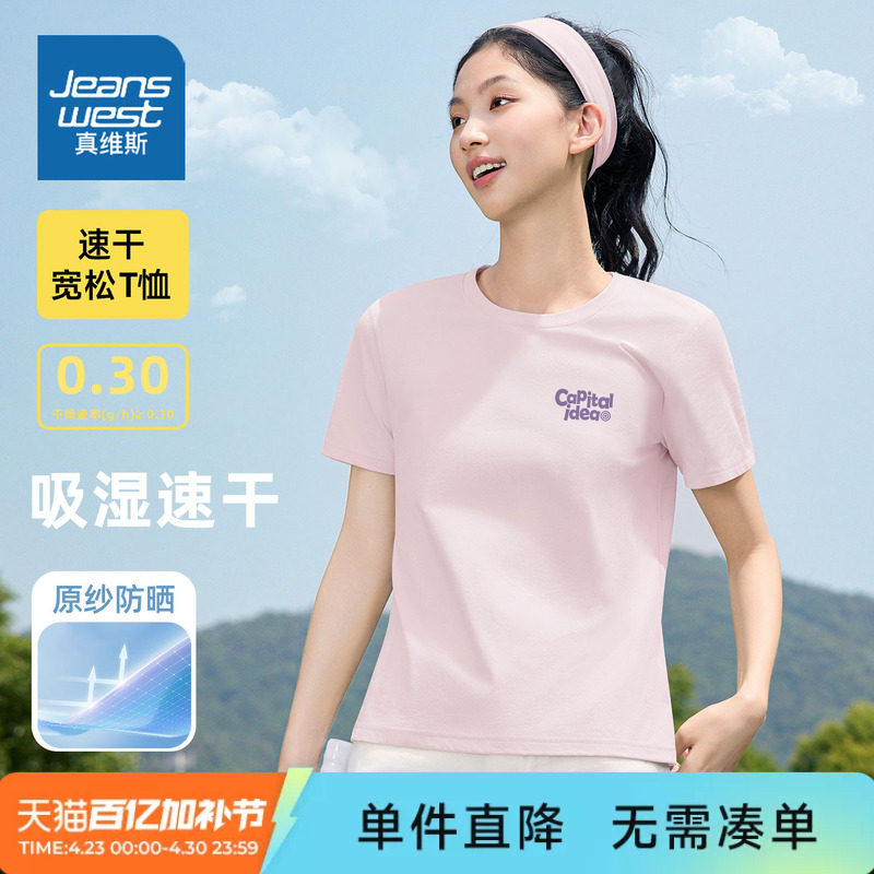 LBP真维斯运动短袖t恤女2026新款春季高级防晒体恤长袖女士速干衣
