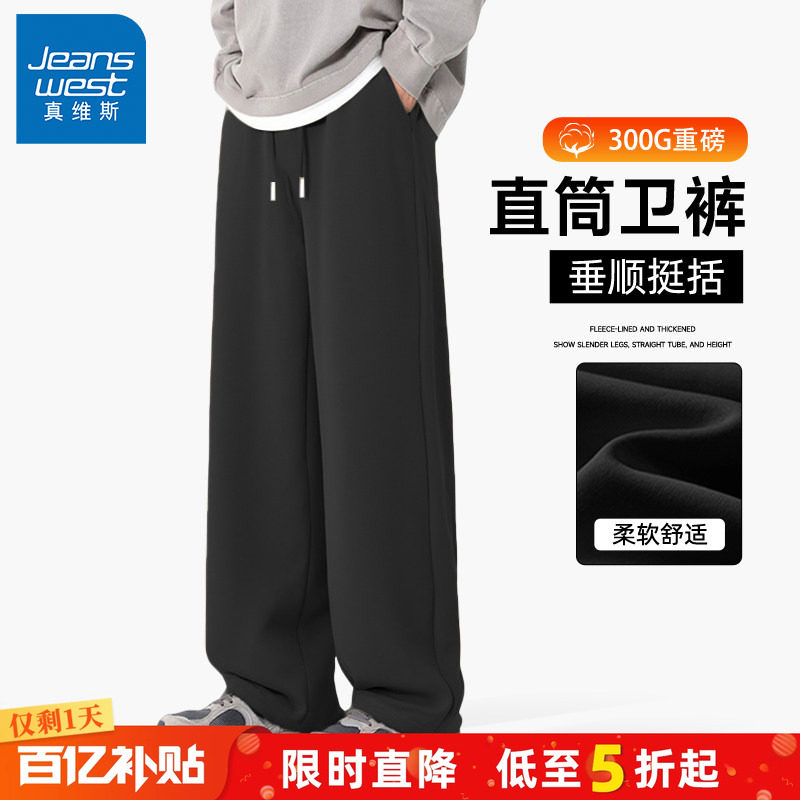 GV真维斯运动裤子男款冬季青少年宽松直筒裤男加绒加厚休闲卫裤A,男装,休闲裤,淘宝优惠券,粉丝福利购,淘宝优惠卷