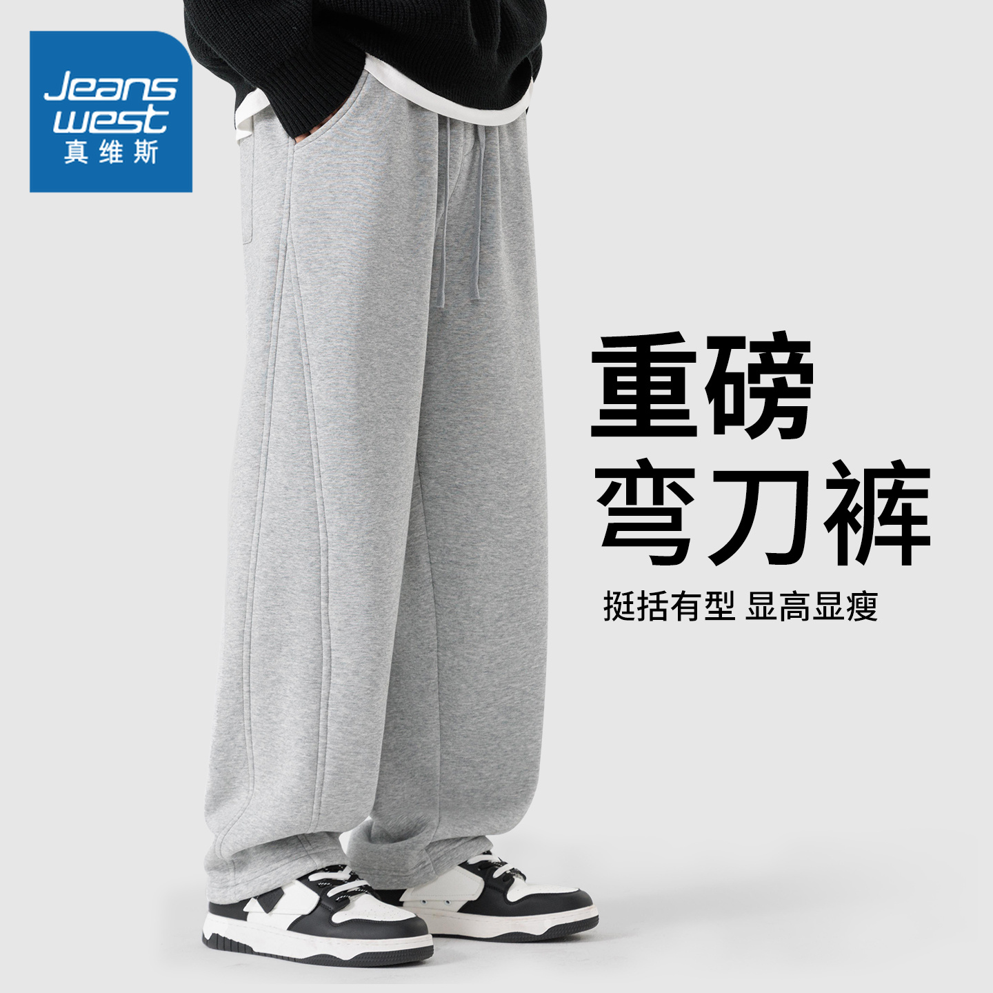 NN真维斯重磅卫裤男款春秋潮流