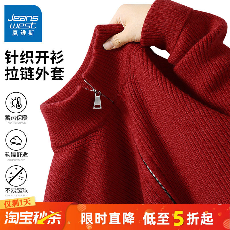 GV真维斯红色毛衣男针织开衫男士外套情侣装本命年衣服男款上衣C,男装,针织衫/毛衣,淘宝优惠券,粉丝福利购,淘宝优惠卷