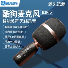 酷狗B3Pro无线智能麦克风蓝牙话筒 K歌音响直播主持录音唱放一体