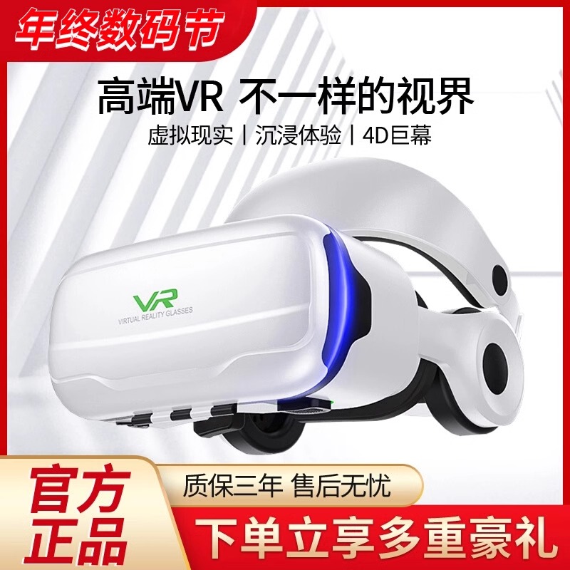 ar3d虚拟现实眼睛一体机英伦车