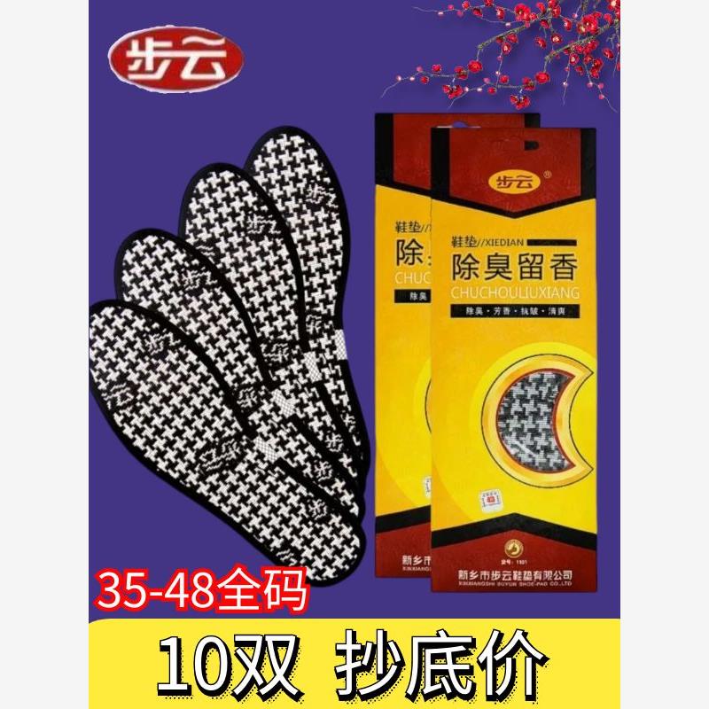 Buyun香体露和香鞋垫男士和女士，舒适加码，香体露，吸汗，透气