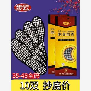 Buyun香体露和香鞋垫男士和女士，舒适加码，香体露，吸汗，透气