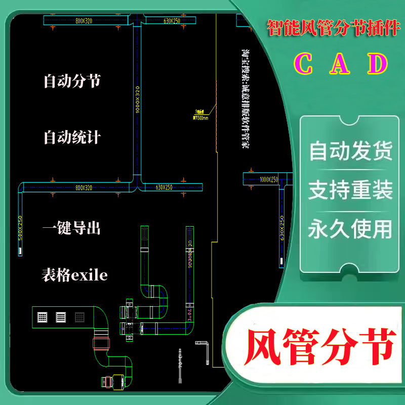 智能风管分节插件自动分节CAD插件风管排料下料风管分段软件