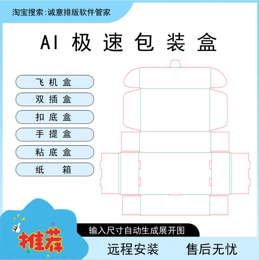 AI刀模绘图插件输入尺寸自动刀模展开图AI刀模插件印刷极速包装盒
