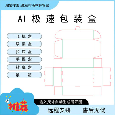 AI刀模插件输入尺寸自动展开图