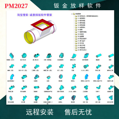 PM2027风管排版软件等离子激光机放样套料下料pm2000软件