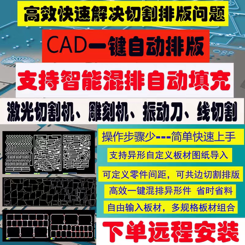 激光自动排版软件CAD智能排版异形件排版省料