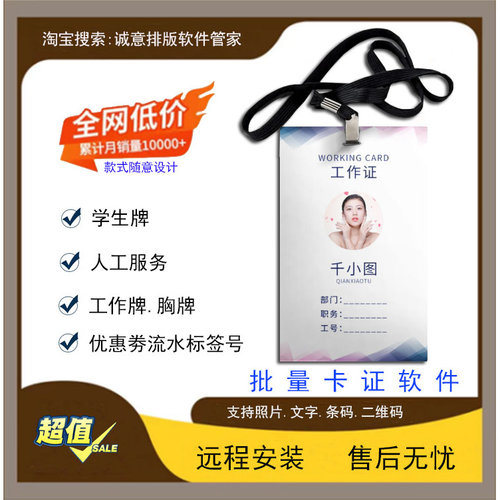 证卡胸牌二维码CDR批量排版