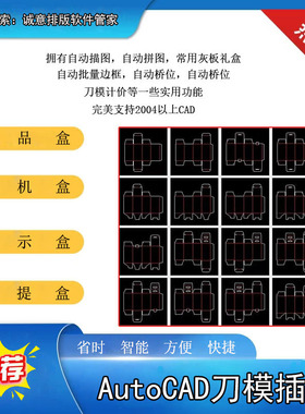 永久正品专用刀模绘图DCBOX5插件CAD印刷包装盒打样新款刀模展开