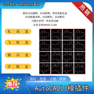永久正品专用刀模绘图DCBOX5插件CAD印刷包装盒打样新款刀模展开