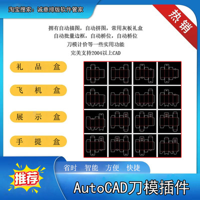 DCBOX5插件CAD印刷包装盒打样