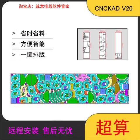 CNCKadv20AutoNestV20版本激光编程排版软件柏楚维宏后置排版套料