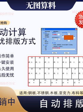 玻璃布料不锈钢木板算料排版软件