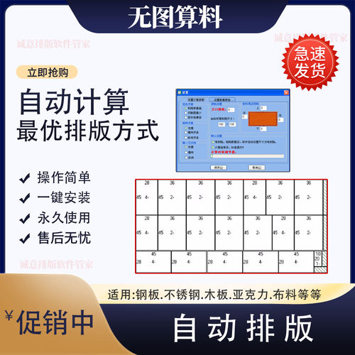 玻璃布料不锈钢木板算料排版软件