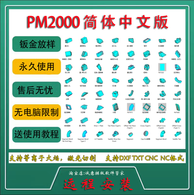 PM2000风管钣金展开排版软件