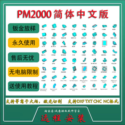 PM2000风管钣金展开排版软件