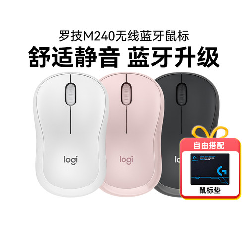 国行正品罗技M240无线鼠标蓝牙静音版笔记本台式电脑家用办公拆包