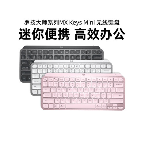 正品罗技MX keys mini无线蓝牙键盘背光笔记本台式商务办公可拆包