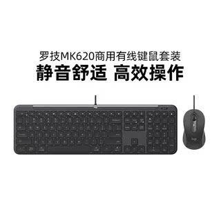 罗技MK620有线键鼠套装笔记本电脑办公键盘鼠标全尺寸MK650可拆包
