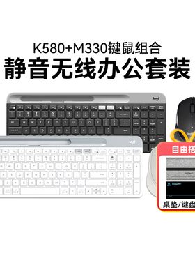 罗技K580无线蓝牙键盘M330静音鼠标键鼠套装电脑办公女生白色拆包