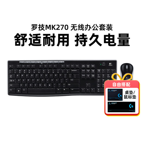 罗技MK275无线鼠标键盘套装键鼠电脑笔记本台式办公mk270可拆包