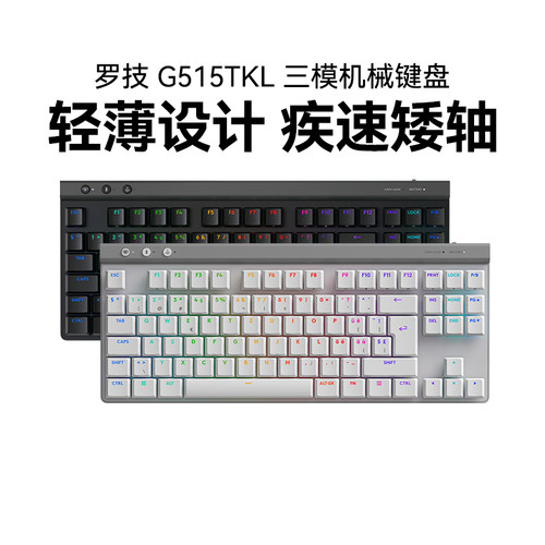 国行正品罗技G515tkl无线机械键盘蓝牙三模矮轴RGB游戏电竞用拆包
