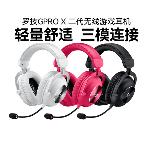 国行罗技GPRO X 二代头戴式无线游戏耳机麦克风gpx台式gprox2拆包