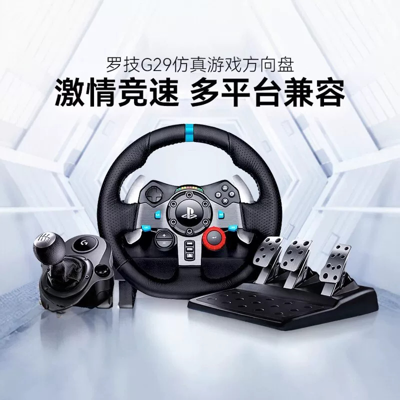 罗技G923/G29游戏方向盘电脑PS45模拟器赛车游戏欧卡2地平线6拆包