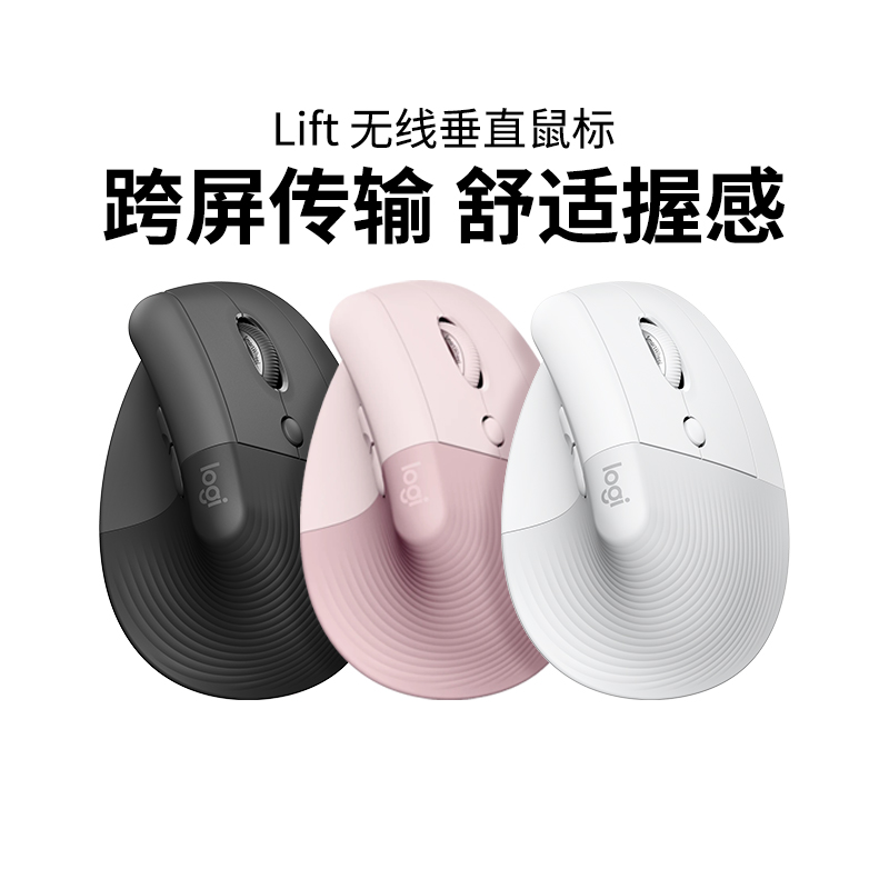 罗技Lift无线垂直鼠标人体工学蓝牙商务静音笔记本电脑拆包可保
