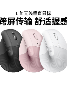 罗技Lift无线垂直鼠标人体工学蓝牙商务静音笔记本电脑拆包可保