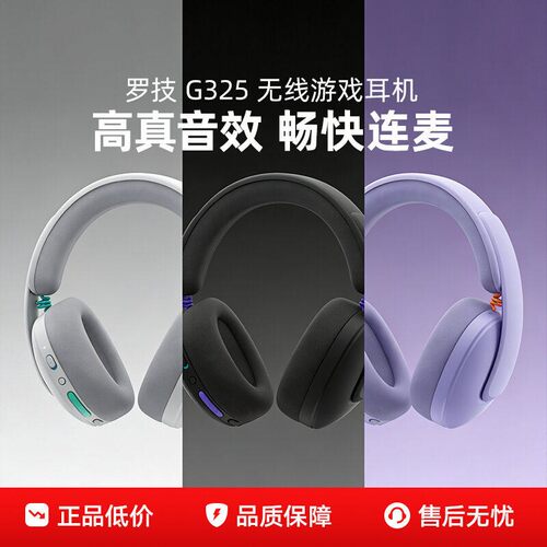 罗技G325无线游戏耳机蓝牙双模电竞专用轻量化降噪电脑耳麦拆包