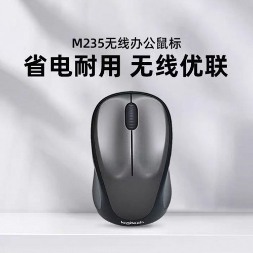 罗技M235无线鼠标便携家用游戏办公笔记本台式电脑办公游戏可拆包