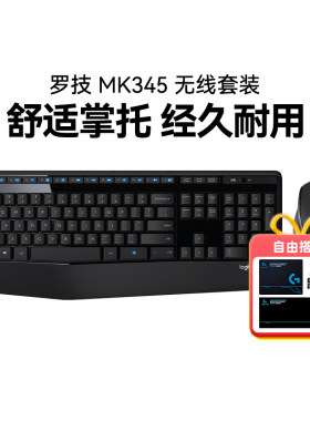 罗技MK345无线键鼠套装台式笔记本电脑家用办公游戏MK275可拆包