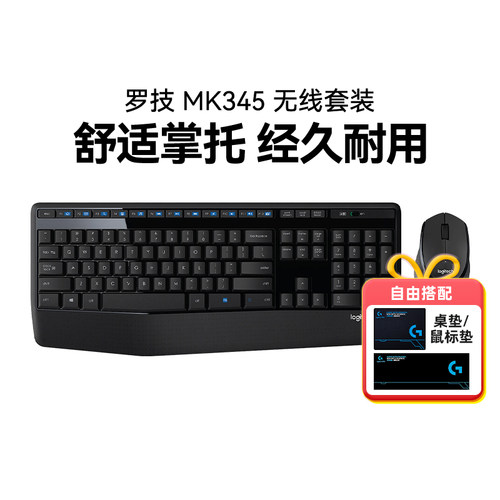 罗技MK345无线键鼠套装台式笔记本电脑家用办公游戏MK275可拆包