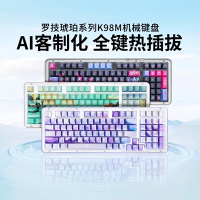 罗技K98M无线客制化机械键盘电竞游戏商务办公98键热插拔背光拆包