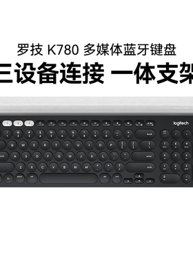 罗技k780无线蓝牙键盘静音便携跨屏多设备切换商务办公家用k580