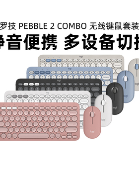 国行正品罗技PEBBLE 2 COMBO无线鼠标K380蓝牙笔记本键鼠套装拆包