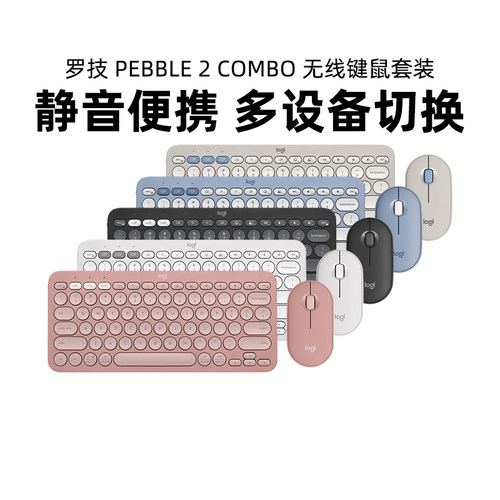 正品罗技PEBBLE 2 COMBO无线鼠标K380蓝牙笔记本键鼠套装便携拆包