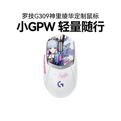 罗技G309神里绫华定制款无线游戏狗屁王电竞鼠标原神联名可拆包